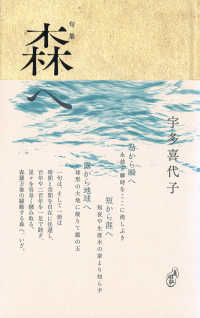 句集　森へ