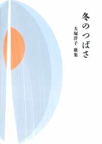 冬のつばさ - 大塚洋子歌集 塔２１世紀叢書