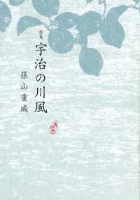 宇治の川風 - 歌集
