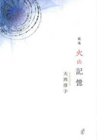 火の記憶