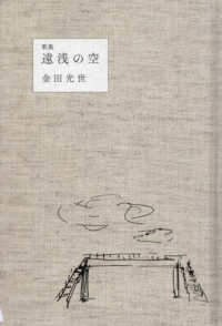 遠浅の空 - 歌集