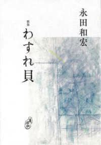 歌集　わすれ貝