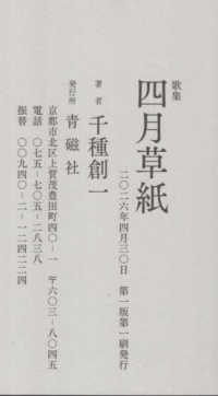 四月草紙 - 歌集