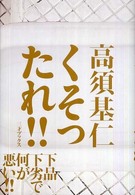 くそったれ！！