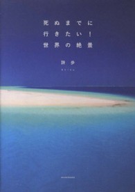 死ぬまでに行きたい！世界の絶景