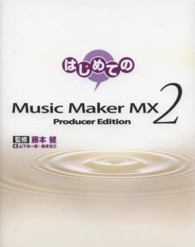 はじめてのＭｕｓｉｃ　Ｍａｋｅｒ　ＭＸ２　Ｐｒｏｄｕｃｅｒ　Ｅｄｉｔｉｏｎ