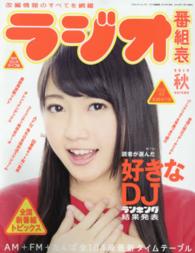三才ムック<br> ラジオ番組表 〈２０１４秋号〉