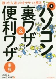 パソコン裏ワザ＆便利ワザ事典―困った＆迷ったをササっと解決