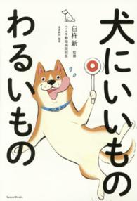 犬にいいものわるいもの