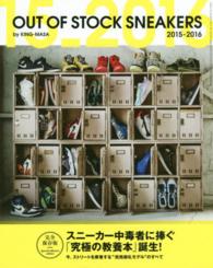 ＯＵＴ　ＯＦ　ＳＴＯＣＫ　ＳＮＥＡＫＥＲＳ 〈２０１５－２０１６〉 三才ムック