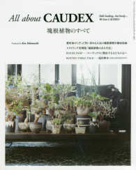 最大10%OFFクーポン about All CAUDEX 紀伊國屋書店ウェブ - 横町健 / 趣味・スポーツ・実用