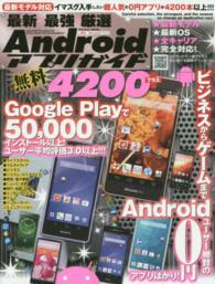 Ｍｅｄｉａｘ　ｍｏｏｋ<br> 最新・最強・厳選Ａｎｄｒｏｉｄアプリガイド無料４２００＋ - Ｇｏｏｇｌｅ　Ｐｌａｙで５０，０００インストール以
