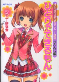 ひとりでできるもん 〈りべんじ編〉 - オトコのコのためのアナニー講座