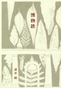 博物詩