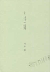 詩集　ほぼ抒情詩
