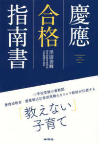 慶應合格指南書