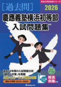 伸芽会オリジナル問題集 改訂版 62冊 進行スケジュール 天秤