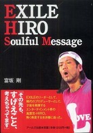 ＥＸＩＬＥ　ＨＩＲＯ　Ｓｏｕｌｆｕｌ　Ｍｅｓｓａｇｅ Ｒｅｃｏ　ｂｏｏｋｓ