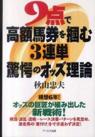 ９点で高額馬券を掴む３連単驚愕のオッズ理論