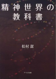 精神世界の教科書