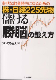 株・日経２２５先物儲ける「勝脳」の鍛え方 - 幸せなお金持ちになるための