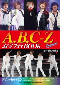 Ｒｅｃｏ　ｂｏｏｋｓ<br> Ａ．Ｂ．Ｃ‐Ｚお宝フォトＢＯＯＫ―Ｐｒｏｔｏｓｔａｒ