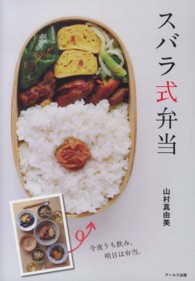 スバラ式弁当