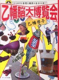 乙幡脳大博覧会―ひらめきと妄想と爆笑の全力工作！