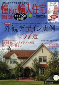 憧れの輸入住宅を建てる 〈２０１４　ＳＰＲＩＮＧ〉 テイスト別外観実例５７選／間取り＆インテリアアイデアＢＯＯＫ ＲＥＣＲＵＩＴ　ＭＯＯＫ