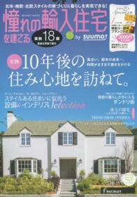 憧れの輸入住宅を建てる 〈２０１４　ＳＵＭＭＥＲ〉 〈実例〉１０年後の住み心地を訪ねて。／設備＆インテリアセレク ＲＥＣＲＵＩＴ　ＭＯＯＫ