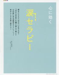 心に効く　涙セラピー リクルートスペシャルエディション