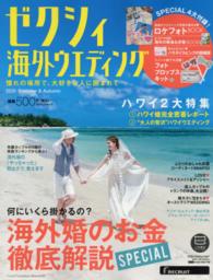 ゼクシィ海外ウエディング 〈２０１５　Ｓｕｍｍｅｒ＆Ａｕｔ〉 海外婚のお金徹底解説ＳＰＥＣＩＡＬ リクルートムック