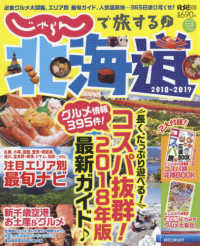 じゃらんで旅する〓北海道 〈２０１８－２０１９〉 グルメ情報３９５件！長く、たっぷり遊べる！コスパ抜群北海道ガ ＲＥＣＲＵＩＴ　ＳＰＥＣＩＡＬ　ＥＤＩＴＩＯＮ
