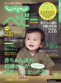 ’１９－２０　じゃらんベビー　西日本版 ＲＥＣＲＵＩＴ　ＳＰＥＣＩＡＬ　ＥＤＩＴ