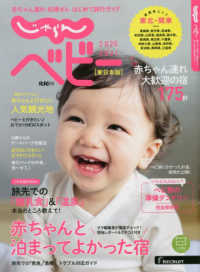 ’２０－２１　じゃらんベビー　東日本版 ＲＥＣＲＵＩＴ　ＳＰＥＣＩＡＬ　ＥＤＩＴ