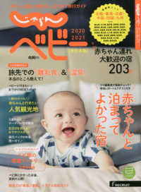 ’２０－２１　じゃらんベビー　西日本版 ＲＥＣＲＵＩＴ　ＳＰＥＣＩＡＬ　ＥＤＩＴ