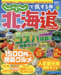 じゃらんで旅する〓北海道 〈２０２０～２０２１〉 ＲＥＣＲＵＩＴ　ＳＰＥＣＩＡＬ　ＥＤＩＴＩＯＮ