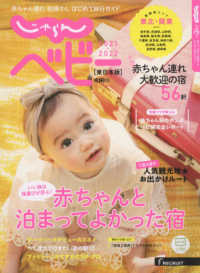 ’２１－２２　じゃらんベビー　東日本版 ＲＥＣＲＵＩＴ　ＳＰＥＣＩＡＬ　ＥＤＩＴ