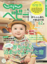 ’２１－２２　じゃらんベビー　西日本版 ＲＥＣＲＵＩＴ　ＳＰＥＣＩＡＬ　ＥＤＩＴ