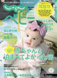 ’２２－２３　じゃらんベビー　西日本版 ＲＥＣＲＵＩＴ　ＳＰＥＣＩＡＬ　ＥＤＩＴ