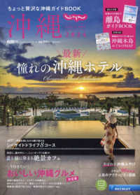 ＲＥＣＲＵＩＴ　ＳＰＥＣＩＡＬ　ＥＤＩＴＩＯＮ　じゃらんムッ<br> じゃらん沖縄 〈２０２４〉 - ちょっと贅沢な沖縄ガイドＢＯＯＫ