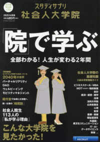スタディサプリ社会人大学院 〈２０２５年度版〉 リクルートムック