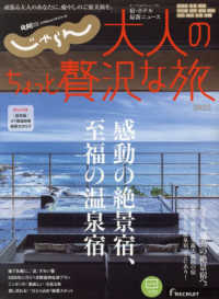 じゃらん大人のちょっと贅沢な旅 〈２０２５〉 ＲＥＣＲＵＩＴ　ＳＰＥＣＩＡＬ　ＥＤＩＴＩＯＮ　じゃらんムッ