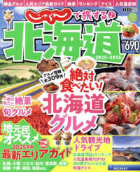 じゃらんで旅する〓北海道 〈２０２５－２０２６〉 ＲＥＣＲＵＩＴ　ＳＰＥＣＩＡＬ　ＥＤＩＴＩＯＮ