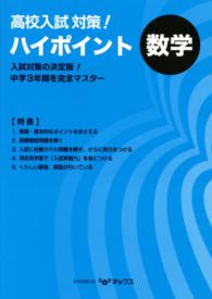 高校入試対策！ハイポイント数学