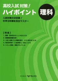 高校入試対策！ハイポイント理科