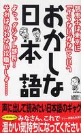 おかしな日本語 - よっ、ダジャレ部長！それはいわない役職でしょ…