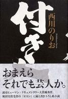 付き人