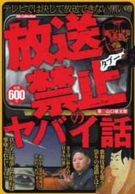 Ｄｉａ　ｃｏｌｌｅｃｔｉｏｎ<br> 放送禁止のヤバイ話 - テレビでは決して放送できない黒い噂