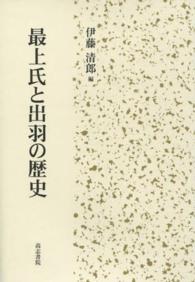 最上氏と出羽の歴史